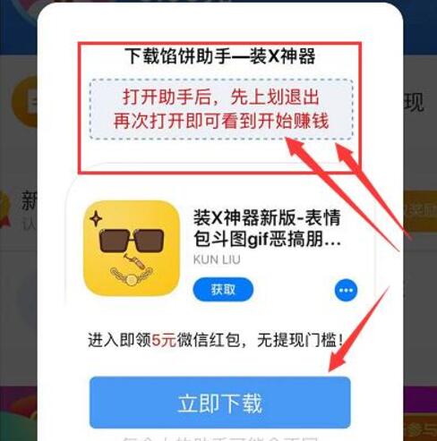 馅饼儿苹果新老用户限时下载送5元微信红包 赚钱App 微信红包 活动线报  第3张