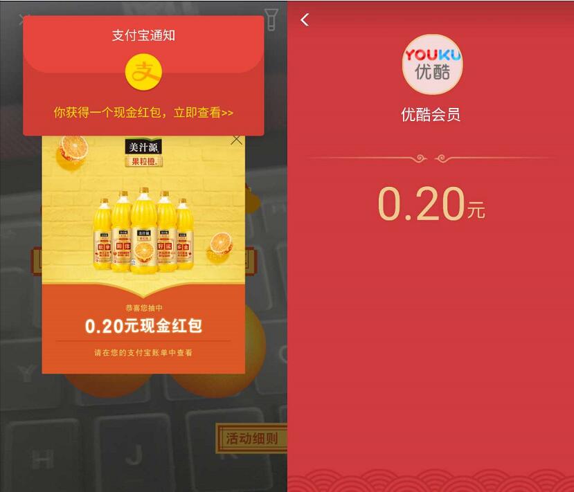 支付宝AR扫图美汁源果粒橙抽支付宝红包优酷会员 免费会员VIP 支付宝红包 活动线报  第3张