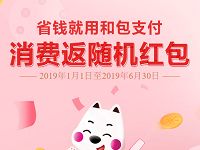 中移动和包话费生活缴费抽奖送随机现金红包 优惠卡券 优惠福利  第1张