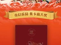 微博之夜奇幻乐园集卡赢大奖抽随机支付宝红包 支付宝红包 活动线报  第1张
