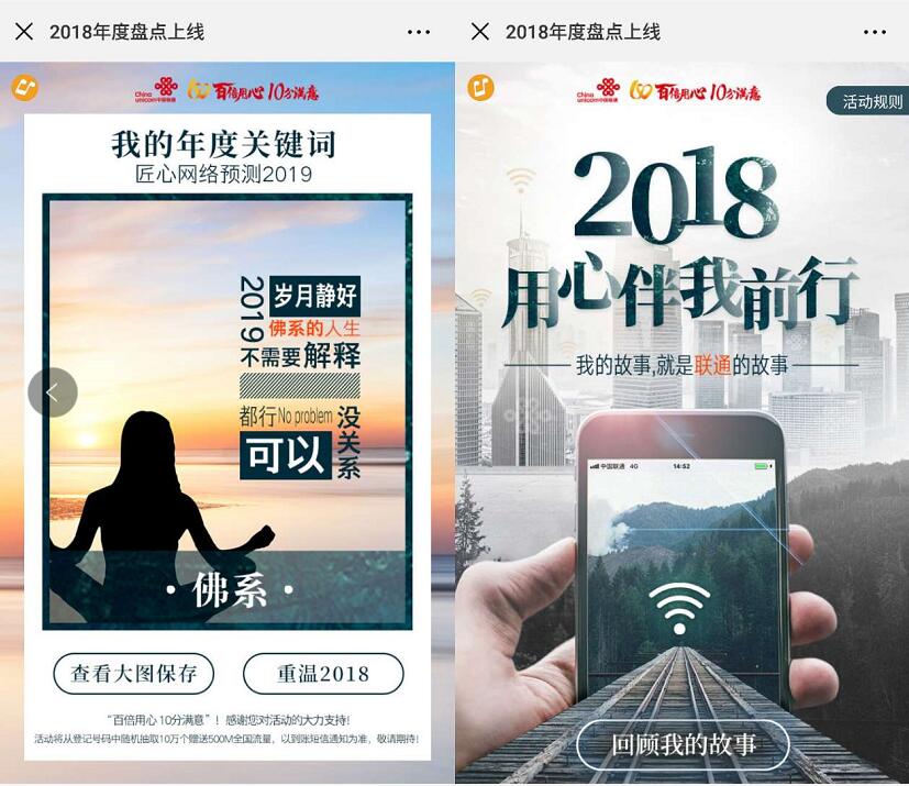 中国联通查看我的年度关键词抽10万个500M流量 免费流量 活动线报  第3张