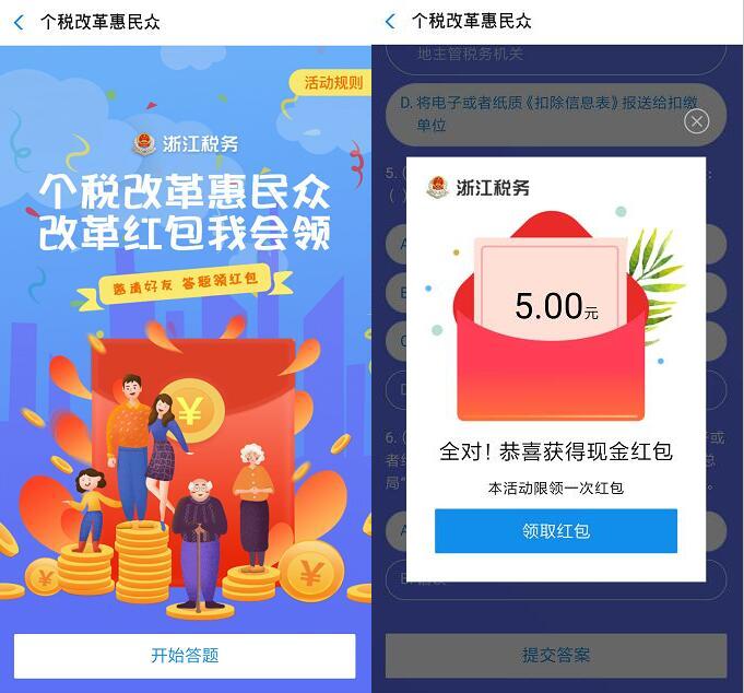 支付宝江苏税务个税改革答题亲测中5元支付宝红包 支付宝红包 活动线报  第3张