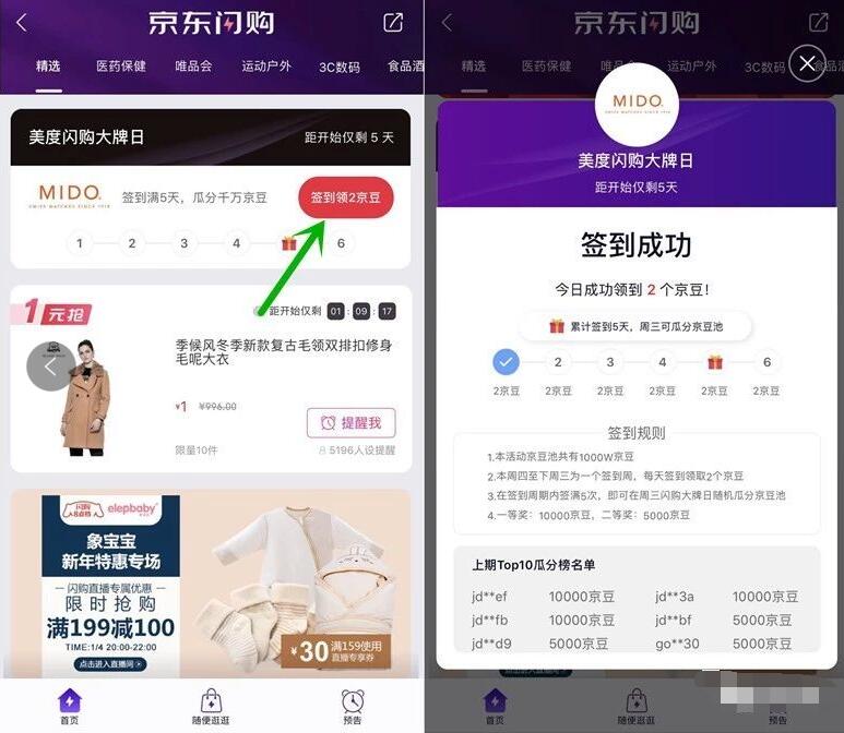 京东闪购签到领京豆周三可瓜分千万京豆 京东 活动线报  第3张