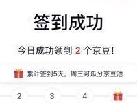 京东闪购签到领京豆周三可瓜分千万京豆 京东 活动线报  第1张