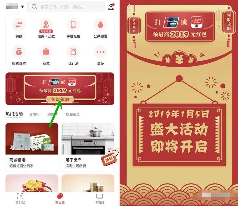 云闪付扫银联或云闪付标识领最高2019元银联红包 优惠卡券 活动线报  第3张