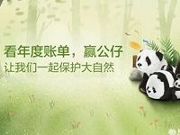 招商银行APP查看年度账单抽29元话费券非必中 免费话费 优惠福利  第1张