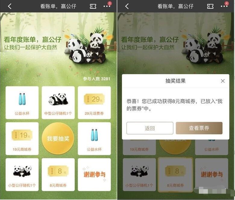 招商银行APP查看年度账单抽29元话费券非必中 免费话费 优惠福利  第3张