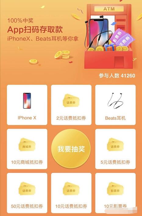 招商银行APP扫码存取款抽奖送2 50元话费券 免费话费 优惠福利  第3张