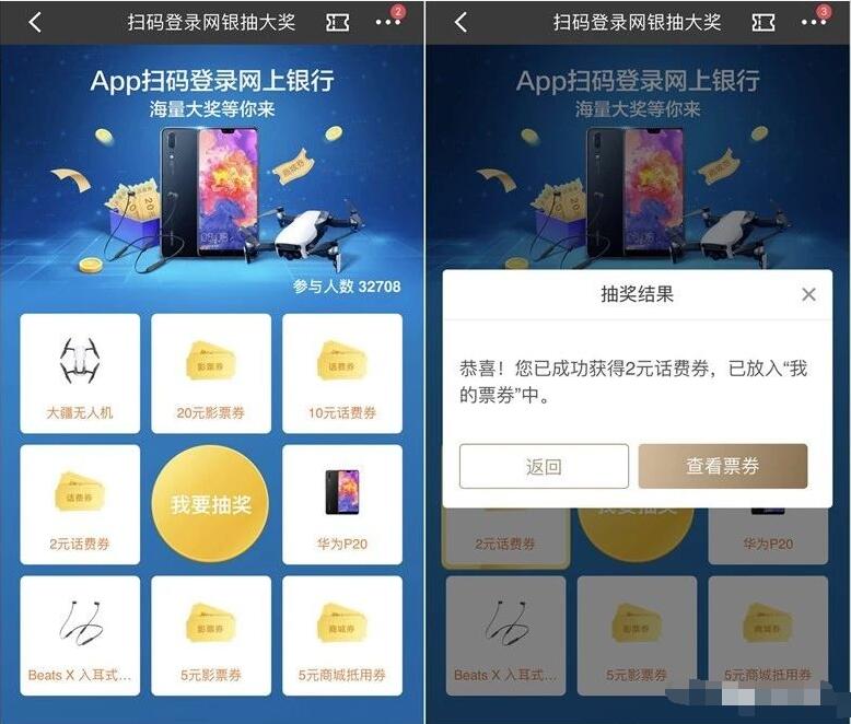 招商银行APP扫码登陆网上银行抽2 10元话费券 免费话费 优惠福利  第3张