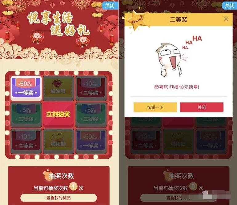 中国建设银行悦享生活转盘抽奖亲测10元话费 免费话费 活动线报  第3张