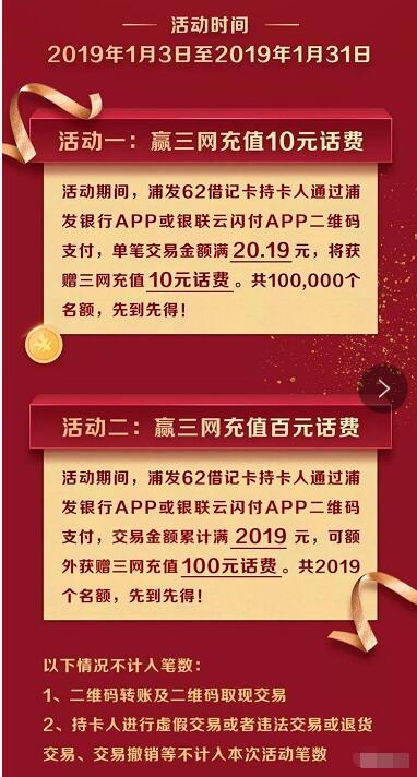浦发银行借记卡二维码支付满20.19元送10元话费 免费话费 优惠福利  第1张