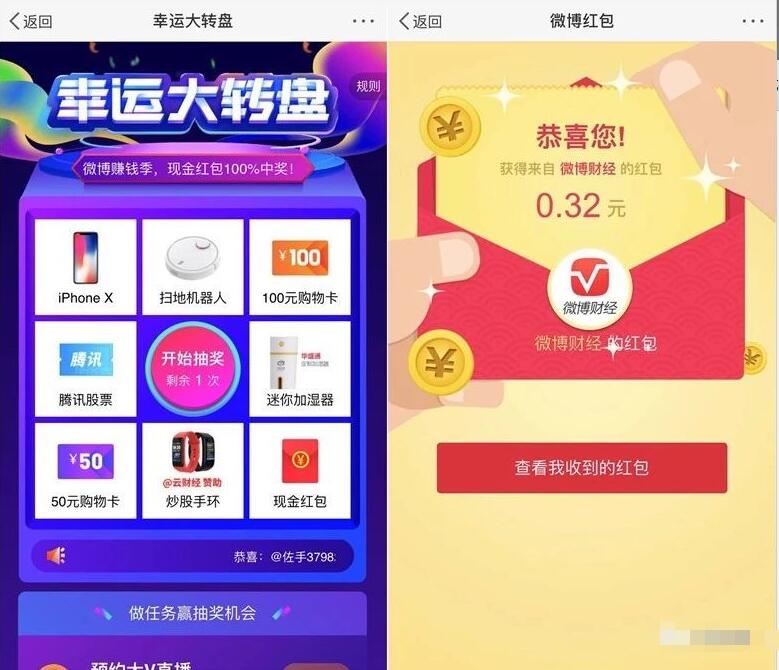 微博财经幸运大转盘抽奖送随机支付宝红包奖励 支付宝红包 活动线报  第3张