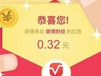 微博财经幸运大转盘抽奖送随机支付宝红包奖励