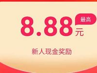 网易圈圈APP新人注册送1-8.8元支付宝红包