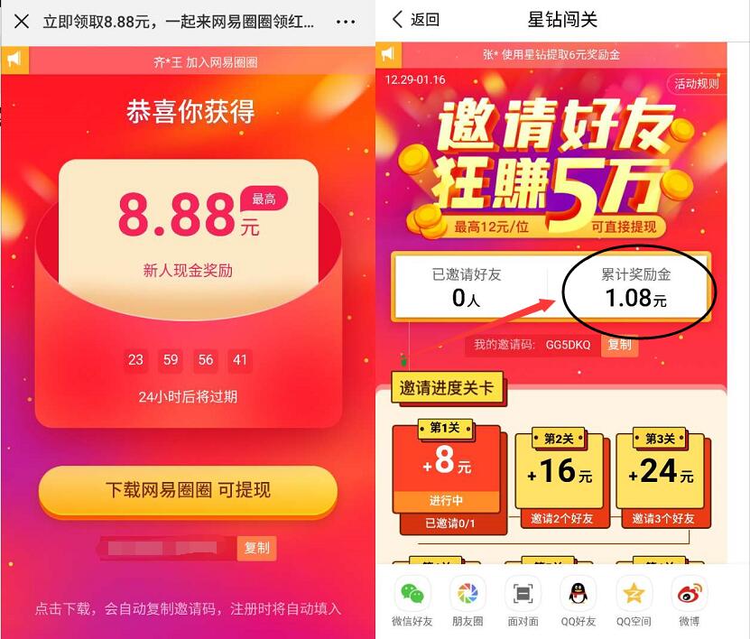 网易圈圈APP新人注册送1 8.8元支付宝红包 支付宝红包 活动线报  第3张