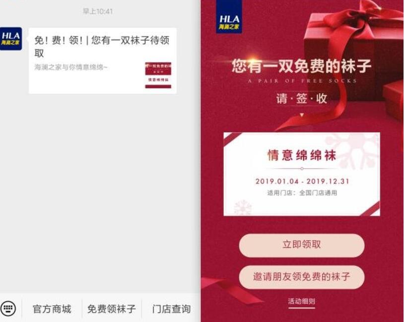 海澜之家微信免费领袜子,线下门店领取全国通用 免费实物 活动线报  第3张