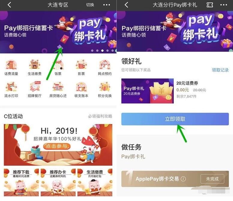 Apple Pay绑定招行储蓄卡可领20元话费券 免费话费 活动线报  第2张