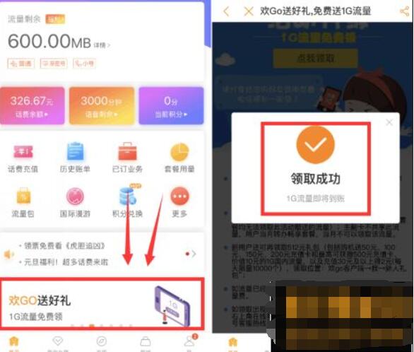 中国电信营业厅APP欢乐GO送1G电信流量 免费流量 活动线报  第2张