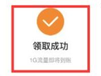 中国电信营业厅APP欢乐GO送1G电信流量 免费流量 活动线报  第1张