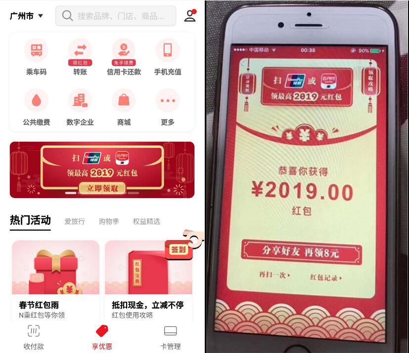每天扫银联或云闪付标识领最高2019元银联红包 微信红包 免费话费 活动线报  第4张