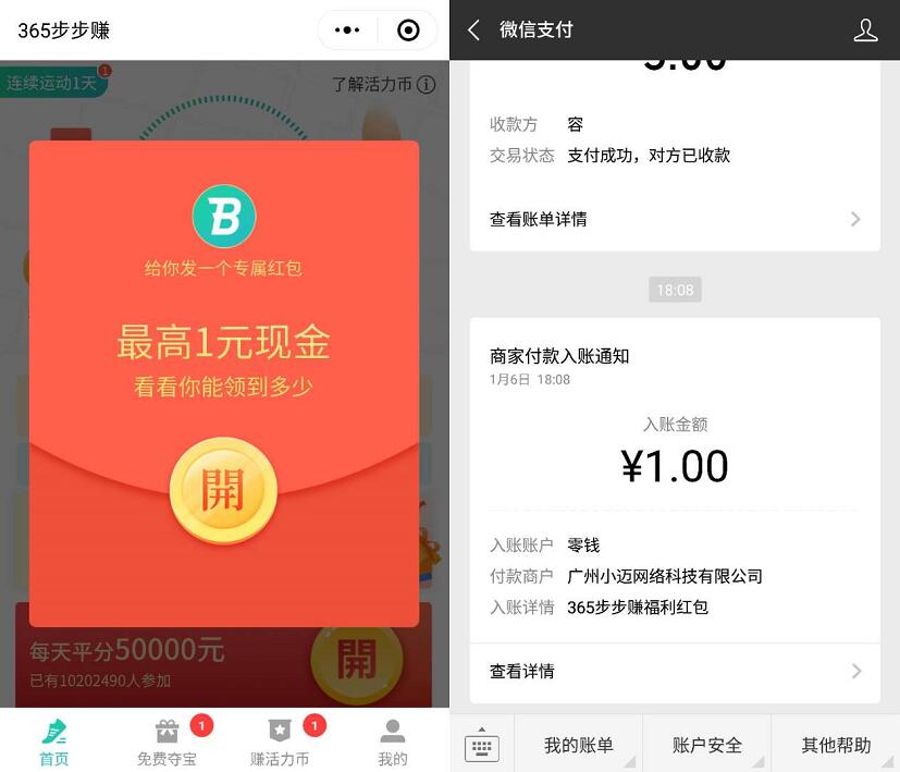 365步步赚小程序简单创建名片送1元微信红包 微信红包 活动线报  第2张