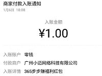 365步步赚小程序简单创建名片送1元微信红包 微信红包 活动线报  第1张