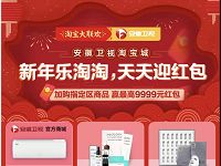 淘宝新年乐淘淘加购浏览抽最高9999元淘宝红包 天猫淘宝 活动线报  第1张