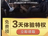 免费领取3天优酷会员《幕后之王》观看体验特权 免费会员VIP 优惠福利  第1张
