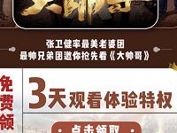 免费领取3天优酷会员《大帅哥》观看体验特权 免费会员VIP 优惠福利  第1张