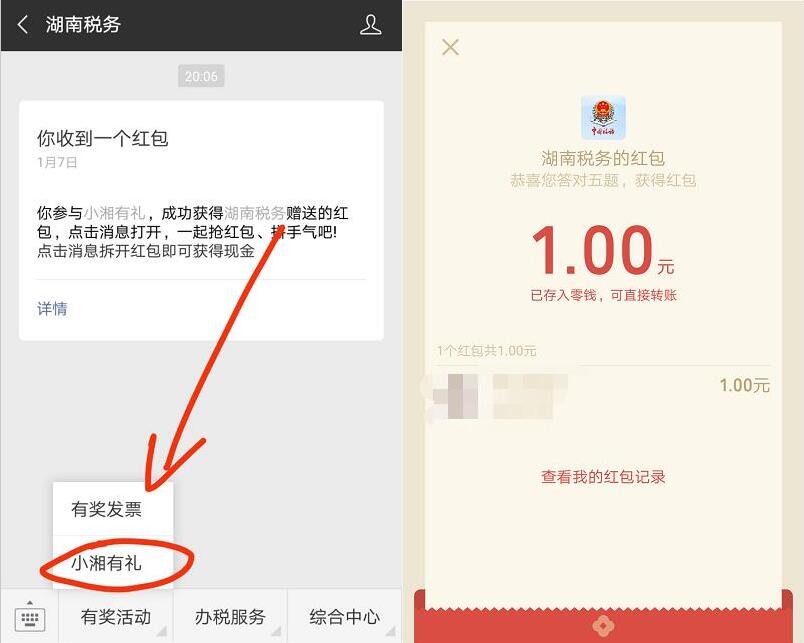 湖南税务个改革答题抽奖亲测中1元微信红包 微信红包 活动线报  第3张