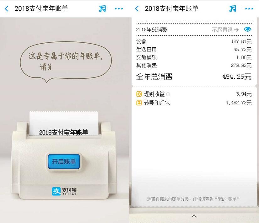 2018支付宝年账单怎么看？ 揭支付宝账单查看入口 支付宝红包 资讯教程  第2张