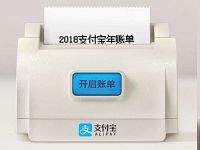 2018支付宝年账单怎么看？ 揭支付宝账单查看入口 支付宝红包 资讯教程  第1张