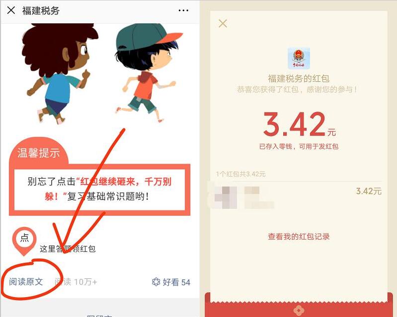 福建税务个税改革答题抽奖亲测中3.42元微信红包 微信红包 活动线报  第3张