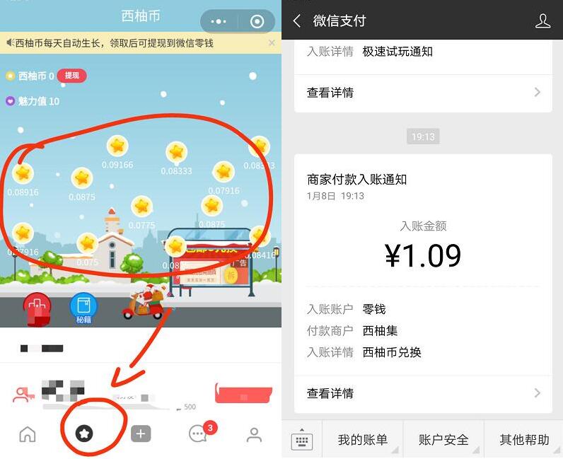 西柚集小程序领取西柚币送最少1元微信红包 微信红包 活动线报  第3张