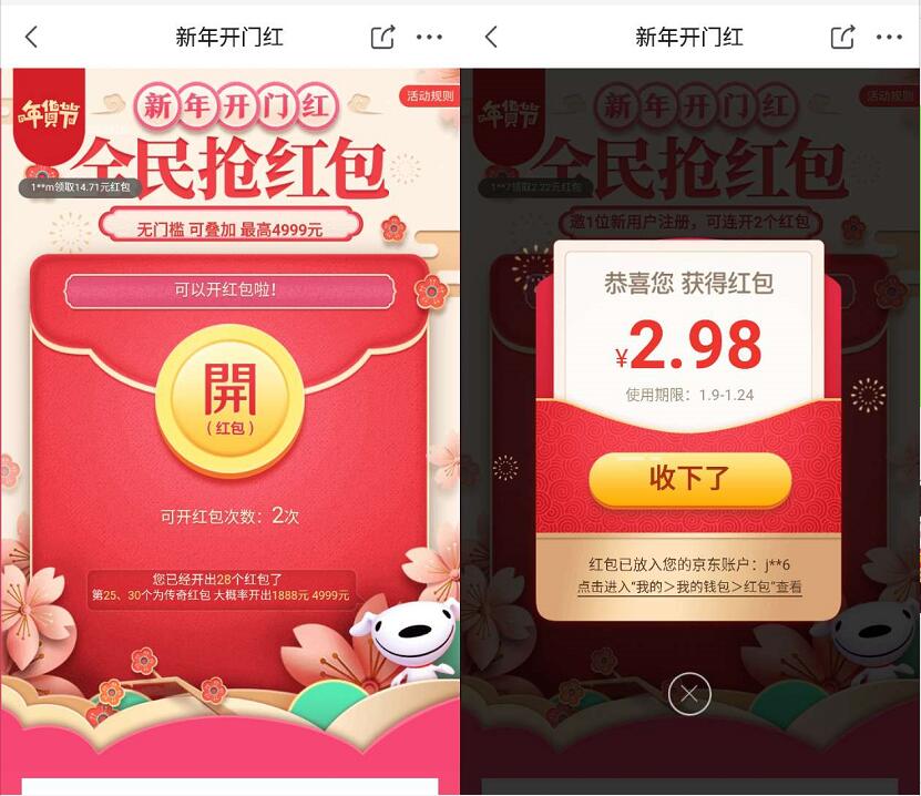 京东年货节新年开门红全民抢红包领2 4999元京东红包 京东 活动线报  第3张