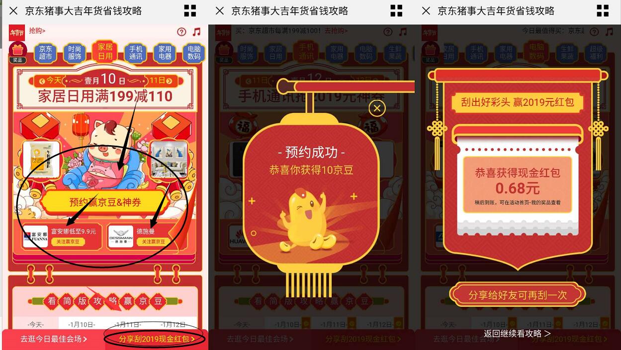 京东猪年大吉年货省钱攻略预约分享领京豆/现金红包 京东 活动线报  第3张