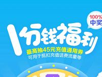 手机建行1分钱福利大转盘抽奖送最高45元话费券 免费话费 优惠福利  第1张