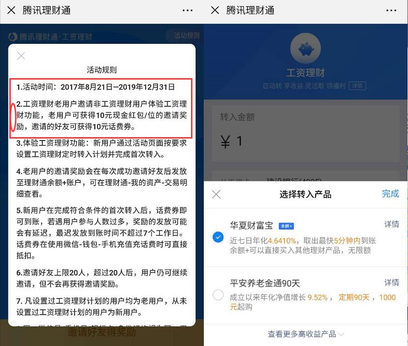 腾讯理财通新设置工资理财送10元话费券奖励 免费话费 活动线报  第3张