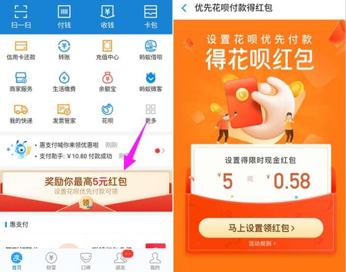 支付宝设置花呗优先付款送0.58 5元支付宝花呗红包 支付宝红包 活动线报  第2张