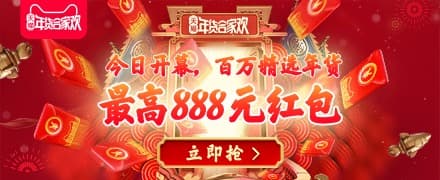 2019天猫年货节超级红包开抢每天领最高888元附攻略 天猫淘宝 活动线报  第4张