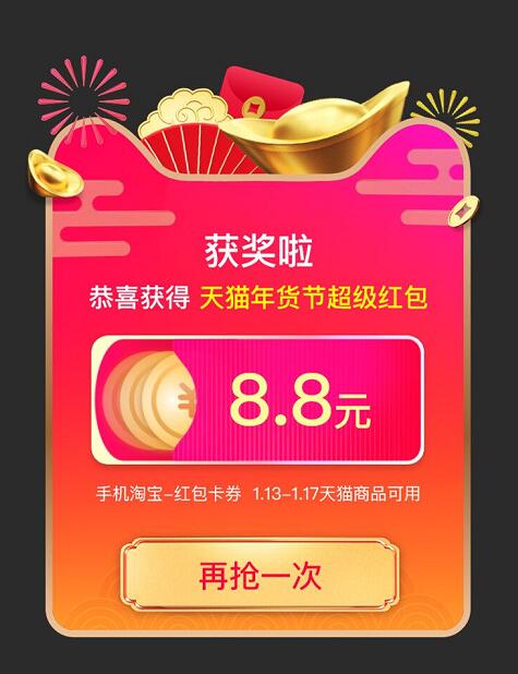 2019天猫年货节超级红包开抢每天领最高888元附攻略 天猫淘宝 活动线报  第3张