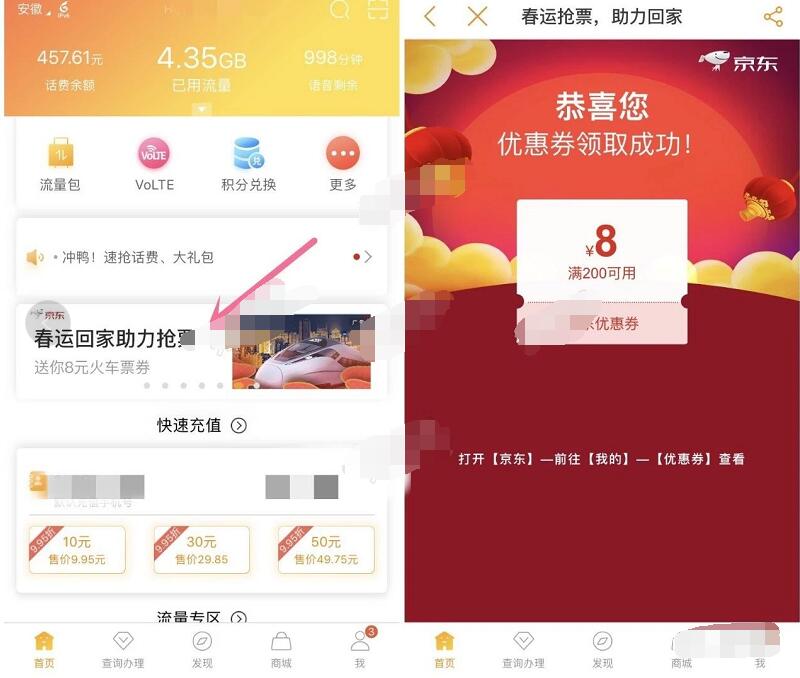 电信营业厅春运回家助力抢票送8元火车票红包 火车票优惠 优惠福利  第2张