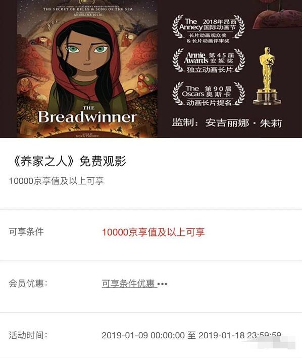 京东限制用户免费领《养家之人》免费观影券 电影票优惠 京东 优惠福利  第3张