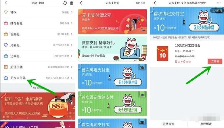 招商银行信用卡首次微信/支付宝领取10元回馈金 支付宝红包 微信红包 活动线报  第3张