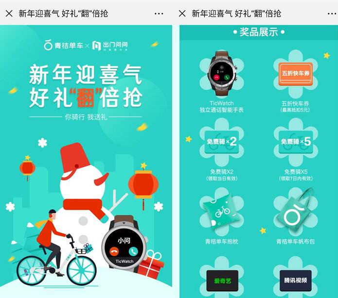 青桔单车新年迎喜气抽奖送爱奇艺/腾讯会员/骑行券 免费会员VIP 出行优惠券 优惠福利  第3张