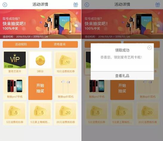 招商银行APP取号抽奖送5 20元话费券/视频会员 免费话费 免费会员VIP 优惠福利  第3张