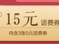 招商银行APP送3张5元话费券/生活缴费券 优惠卡券 免费话费 优惠福利  第1张