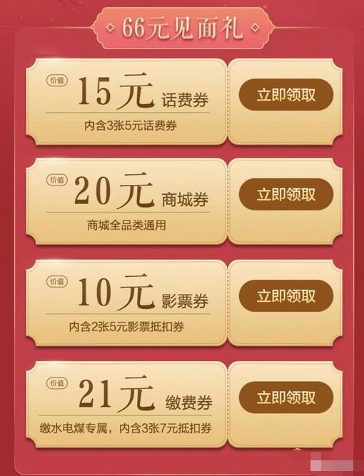 招商银行APP送3张5元话费券/生活缴费券 优惠卡券 免费话费 优惠福利  第3张
