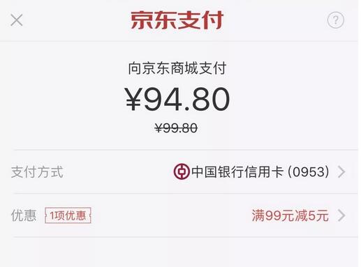中国银行信用卡京东充话费满99元可享立减5元优惠 免费话费 优惠福利  第1张