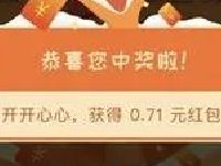 黑龙江省个税改革有奖答题亲测中0.71元微信红包 微信红包 活动线报  第1张